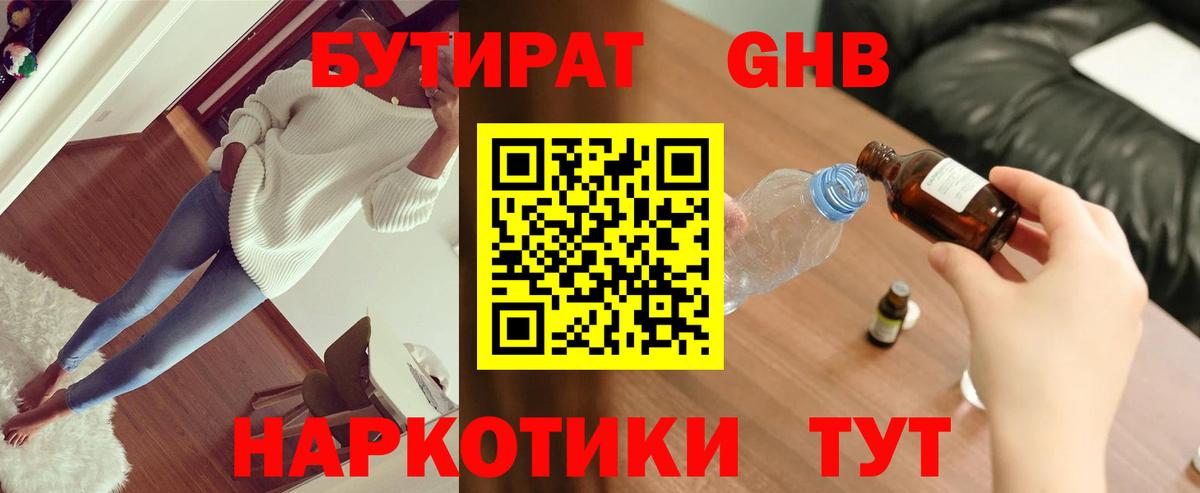 Бутират Butirat Ковров