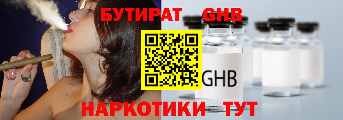 Бутират  Вход с VPN  Ковров  Бутират оксибутират 