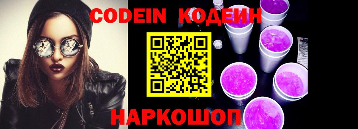 Ковров  Кодеиновый сироп Lean Purple Drank  как найти закладки  Вход с VPN  Кодеиновый сироп Lean напиток Lean (лин) 