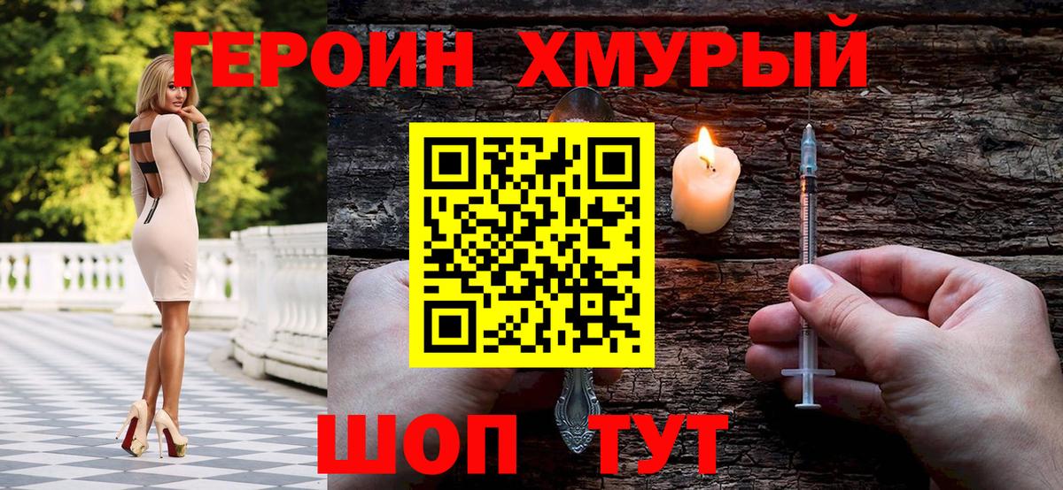 Героин белый Ковров