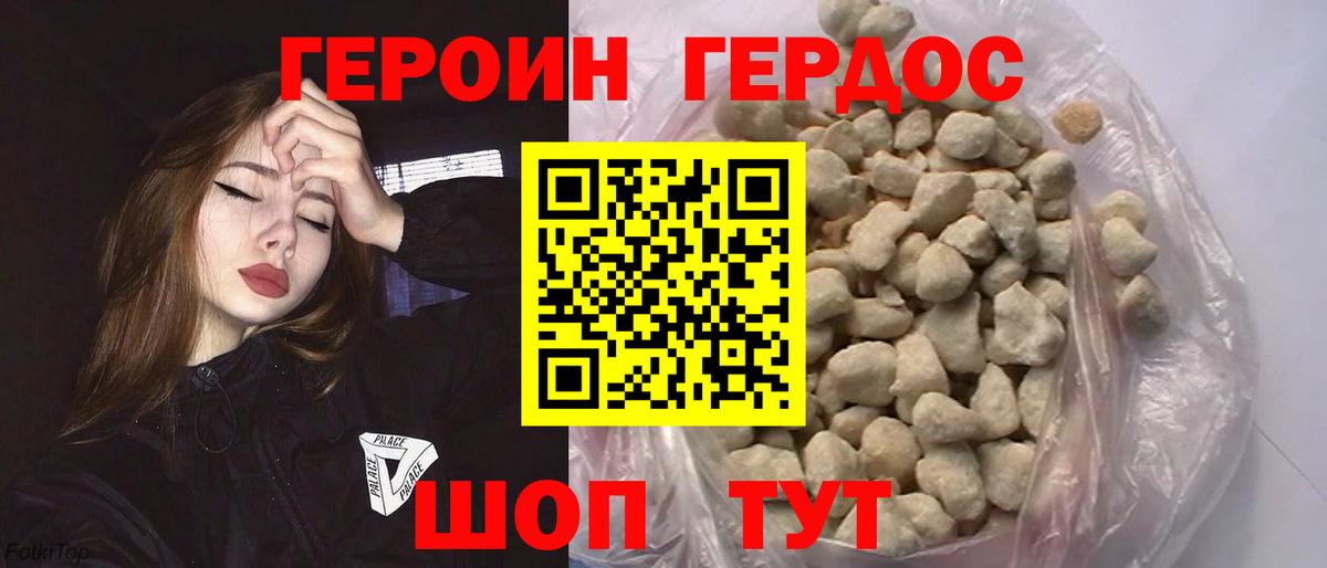 ГЕРОИН  Вход с VPN  Ковров  Героин белый 