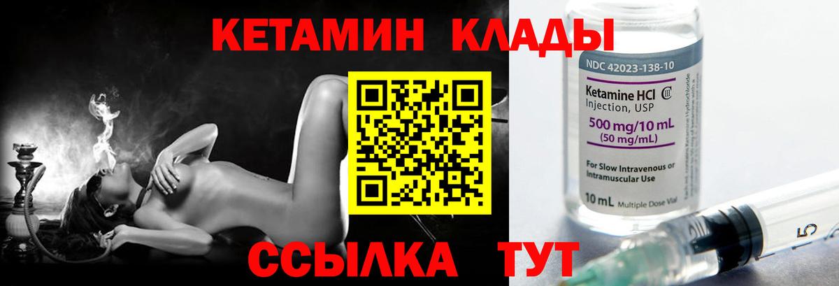 КЕТАМИН ketamine Ковров